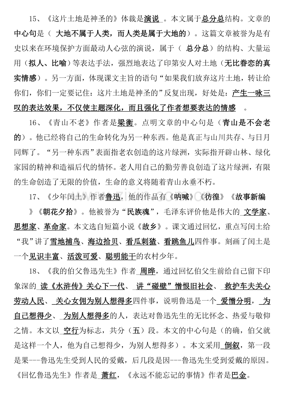 六年级语文上下册综合复习要点.doc_第3页