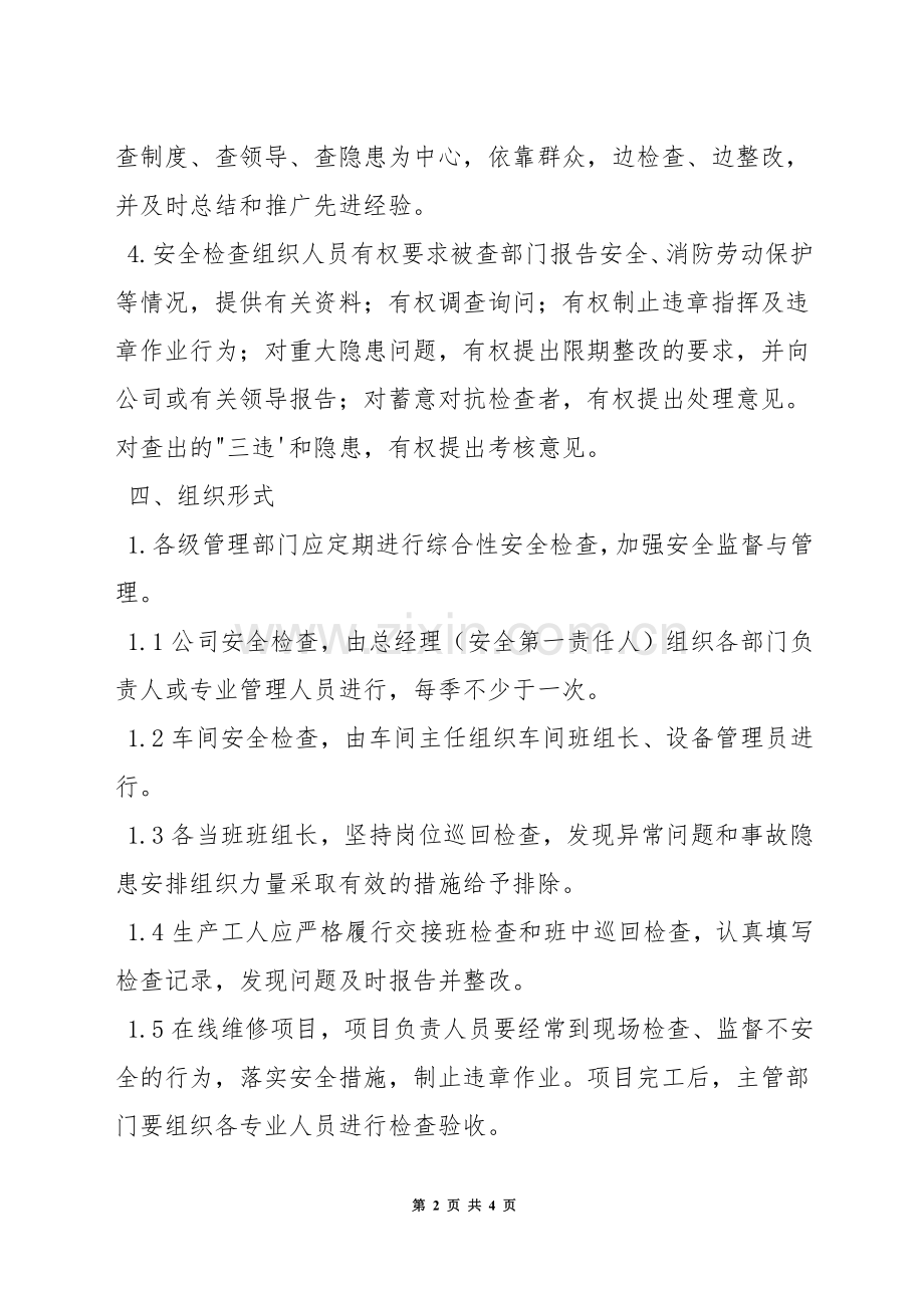 安全检查及事故隐患排查治理制度.docx_第2页