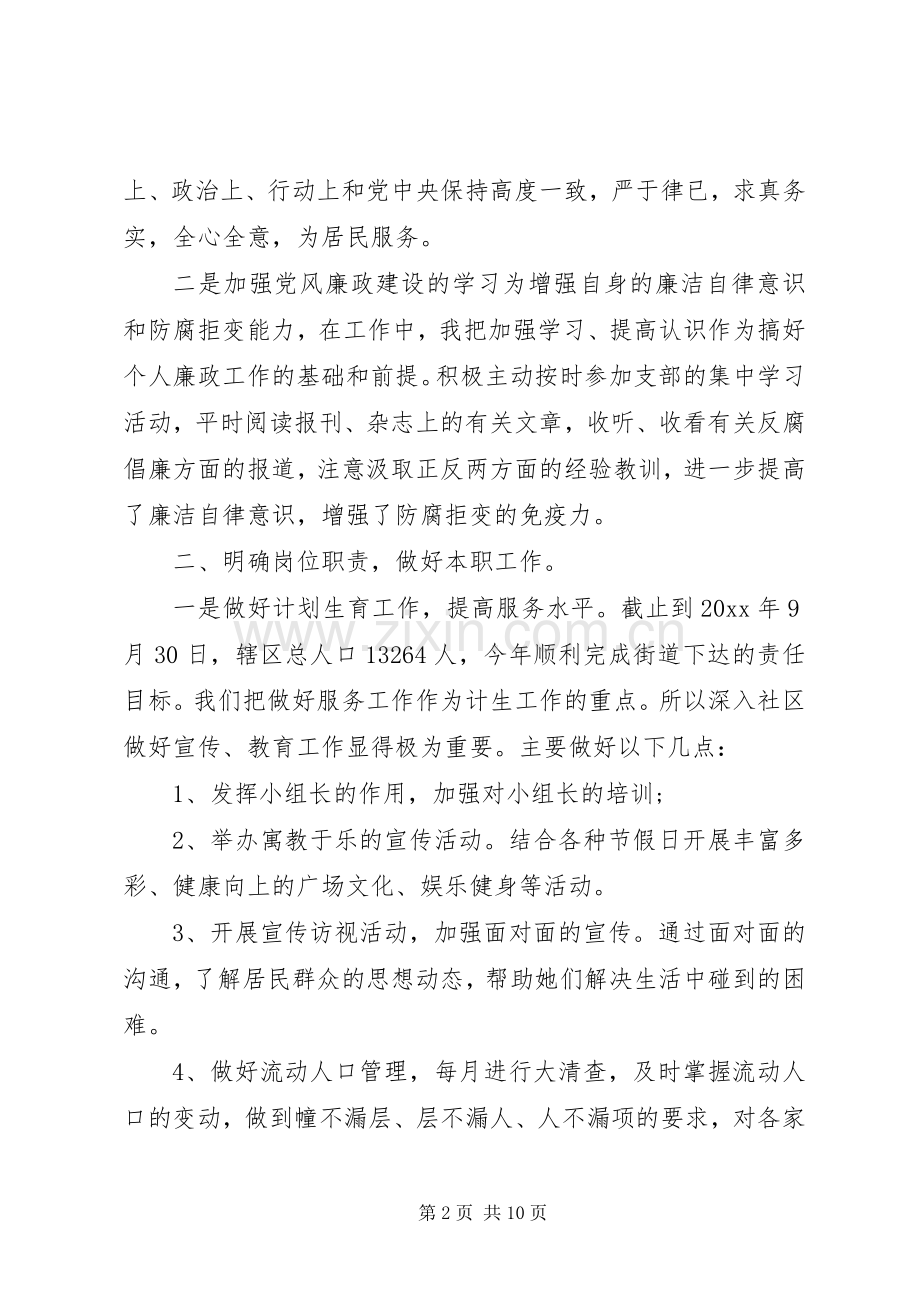 社区两委成员个人述职报告范文3篇.docx_第2页