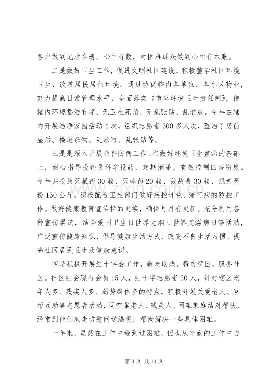 社区两委成员个人述职报告范文3篇.docx_第3页