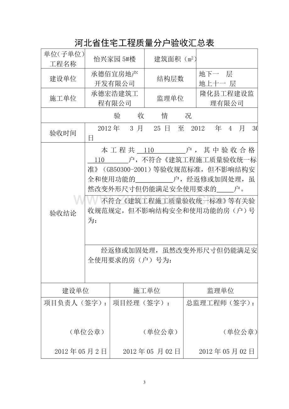 河北分户验收表.doc_第3页