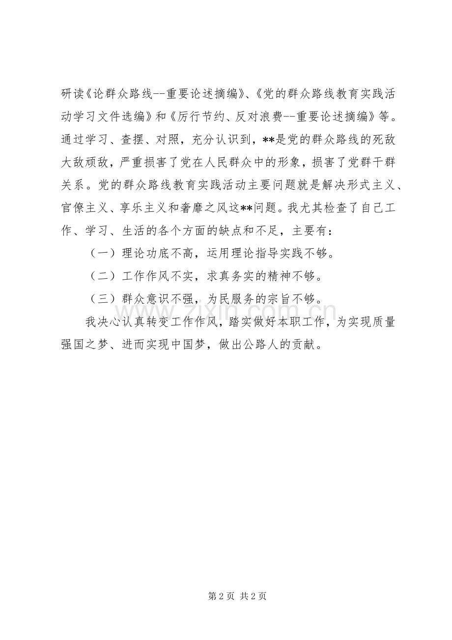 学习党的群众路线教育活动心得体会.docx_第2页