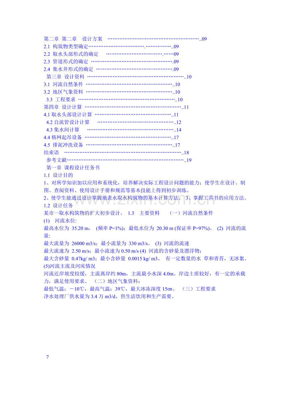 水资源利用与保护.doc_第3页