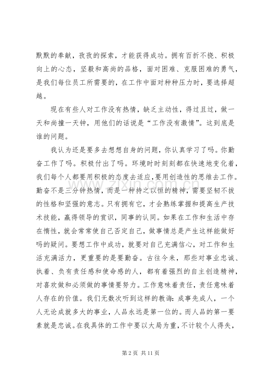 篇一：学习感悟.docx_第2页