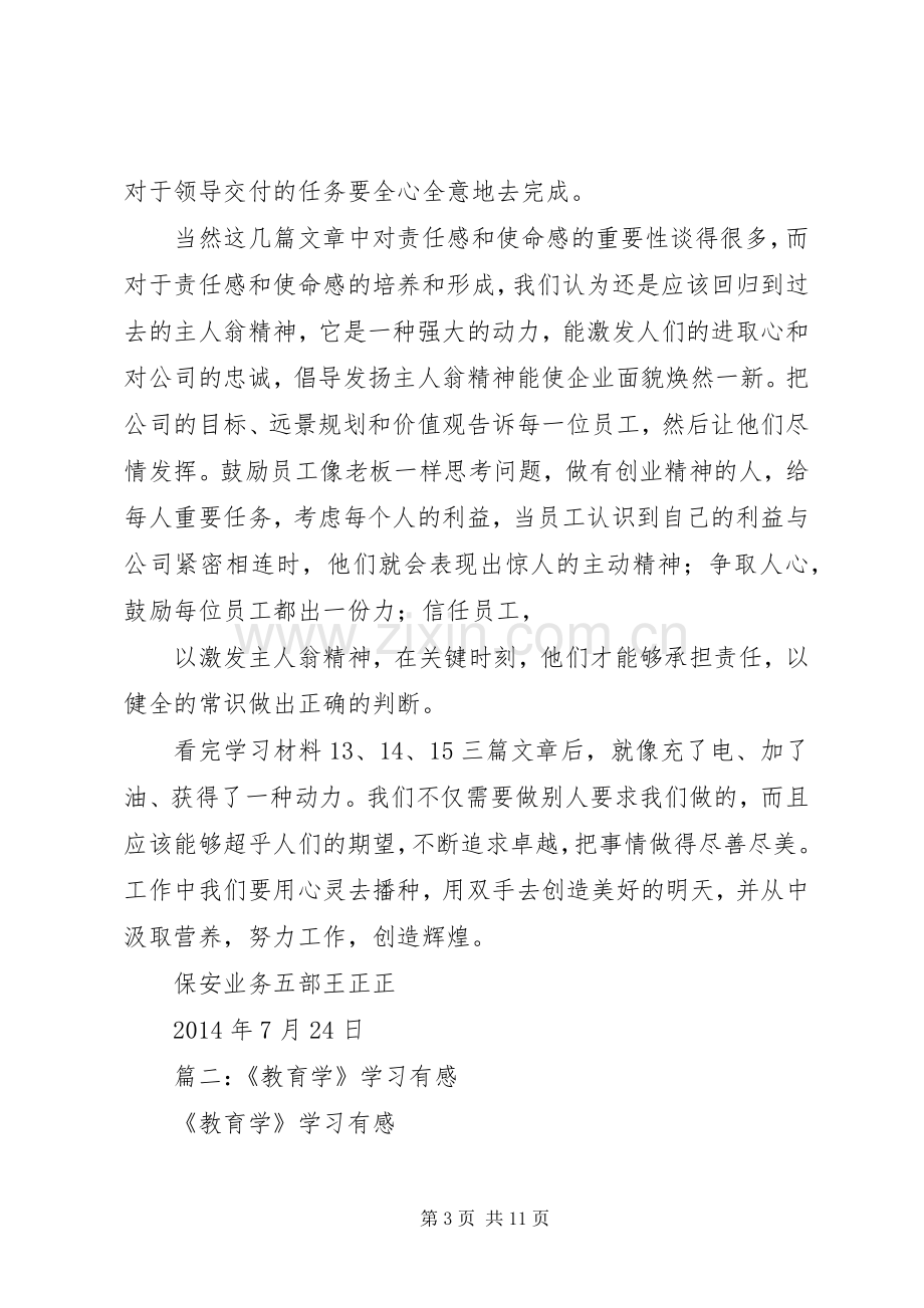 篇一：学习感悟.docx_第3页