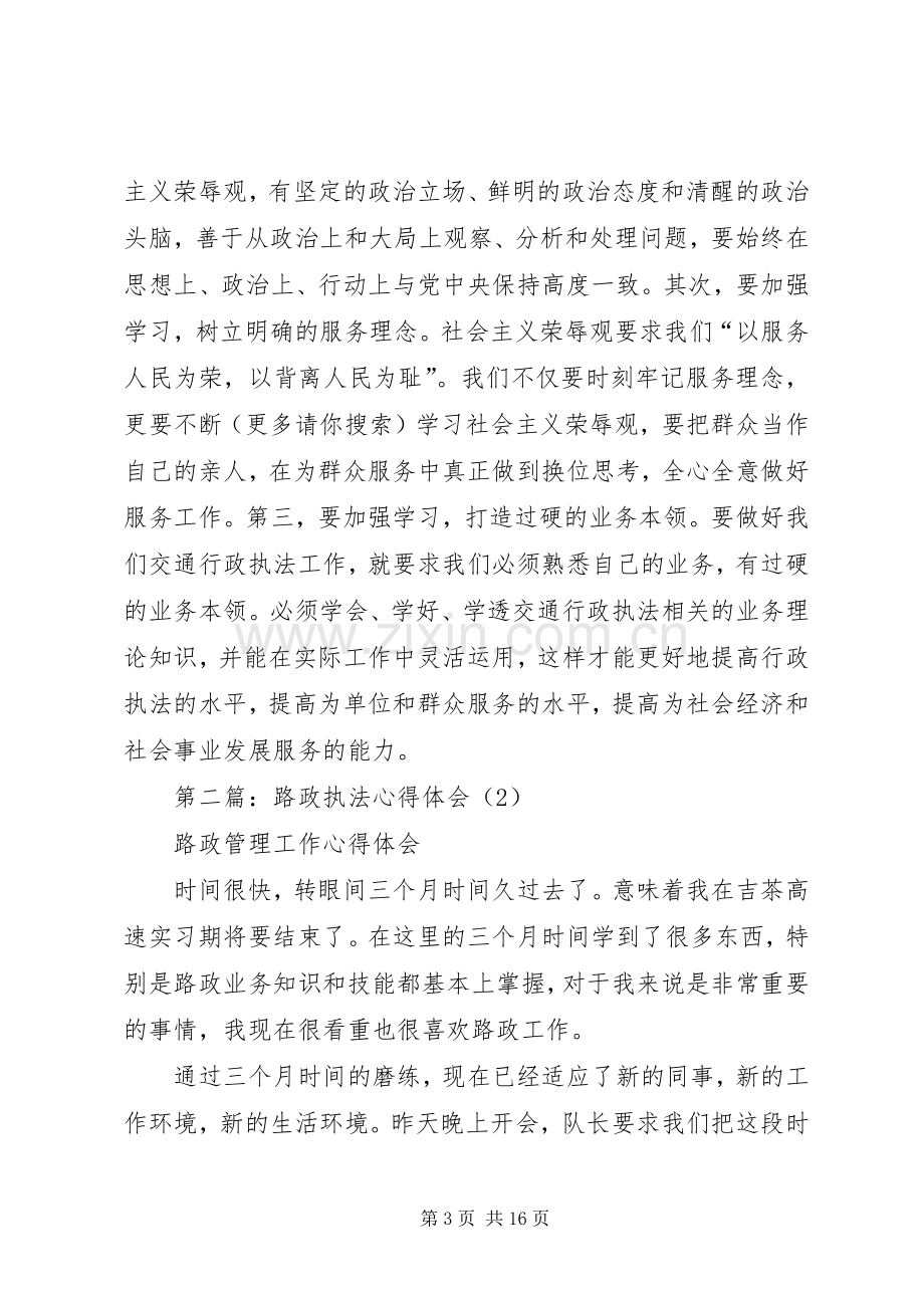 第一篇：路政执法心得体会.docx_第3页