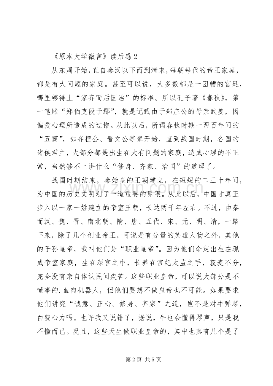 《原本大学微言》读后感范文（4篇）.docx_第2页