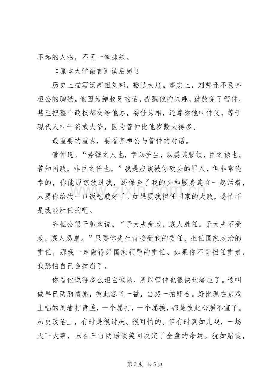 《原本大学微言》读后感范文（4篇）.docx_第3页