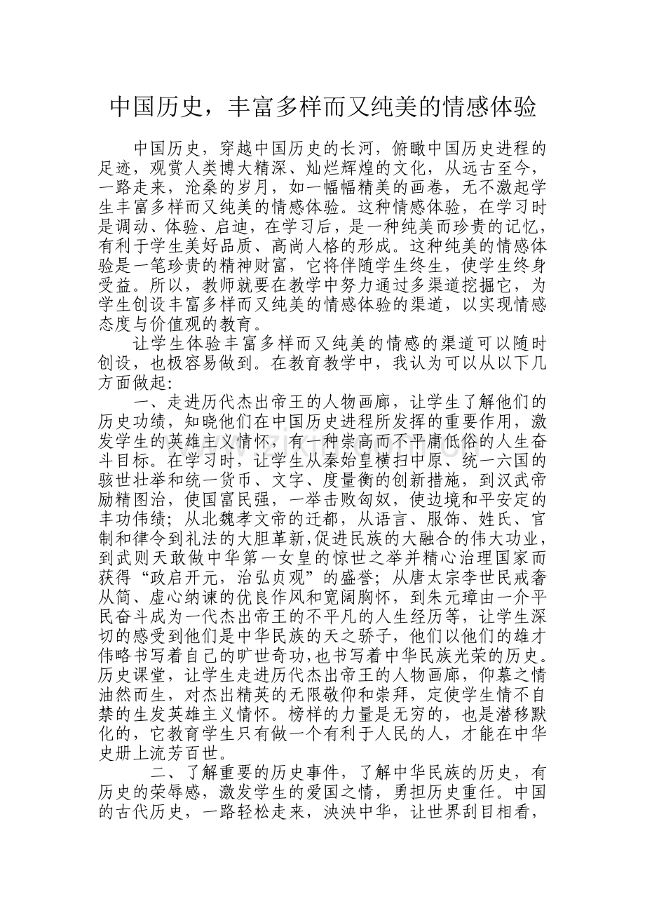 历史论文.doc_第1页