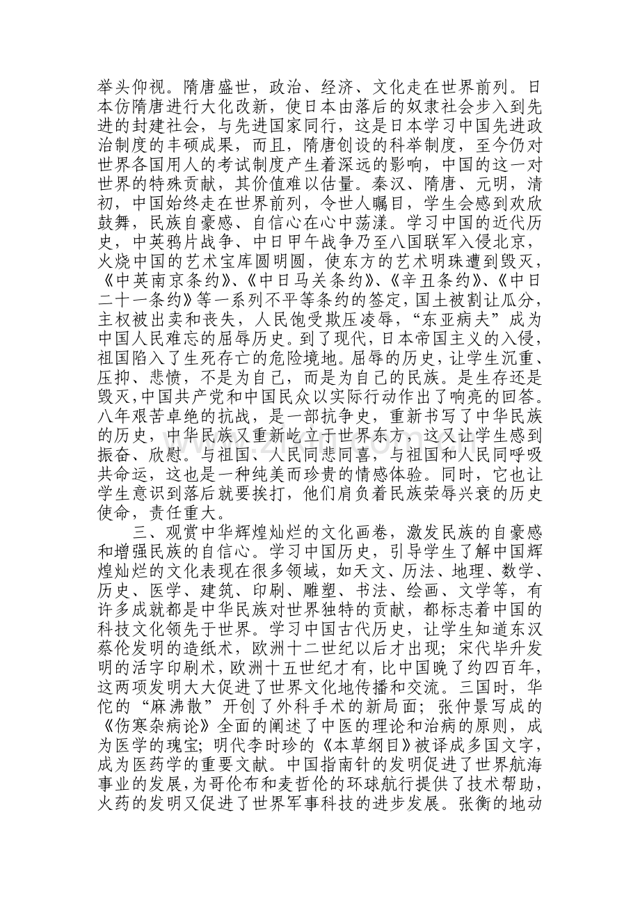 历史论文.doc_第2页