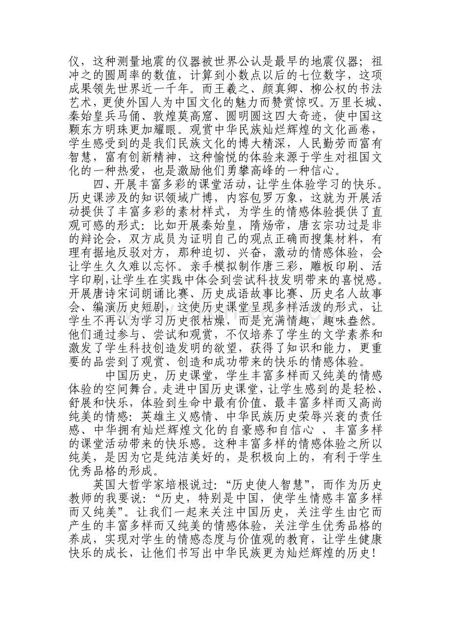 历史论文.doc_第3页