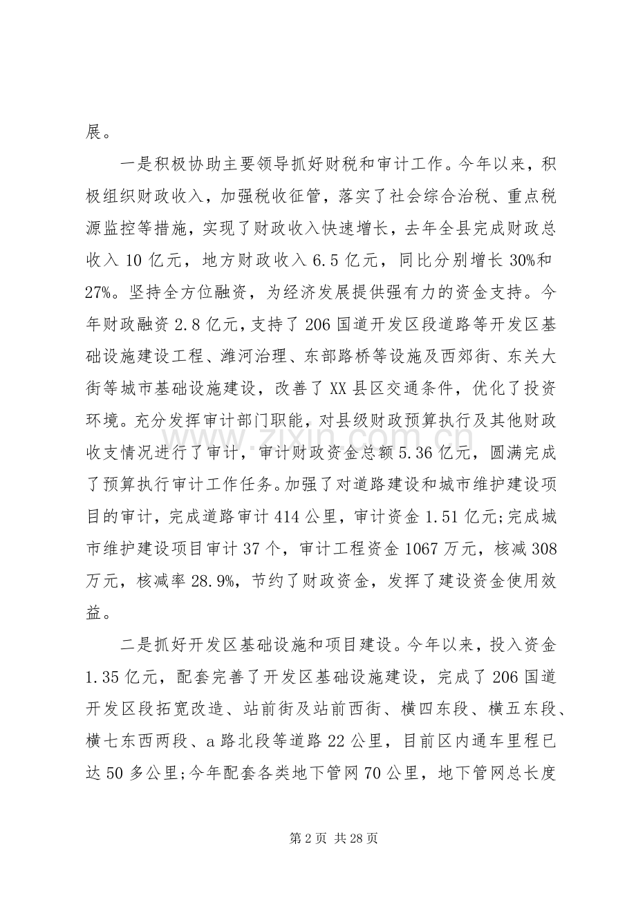 常务副领导述职述廉报告.docx_第2页