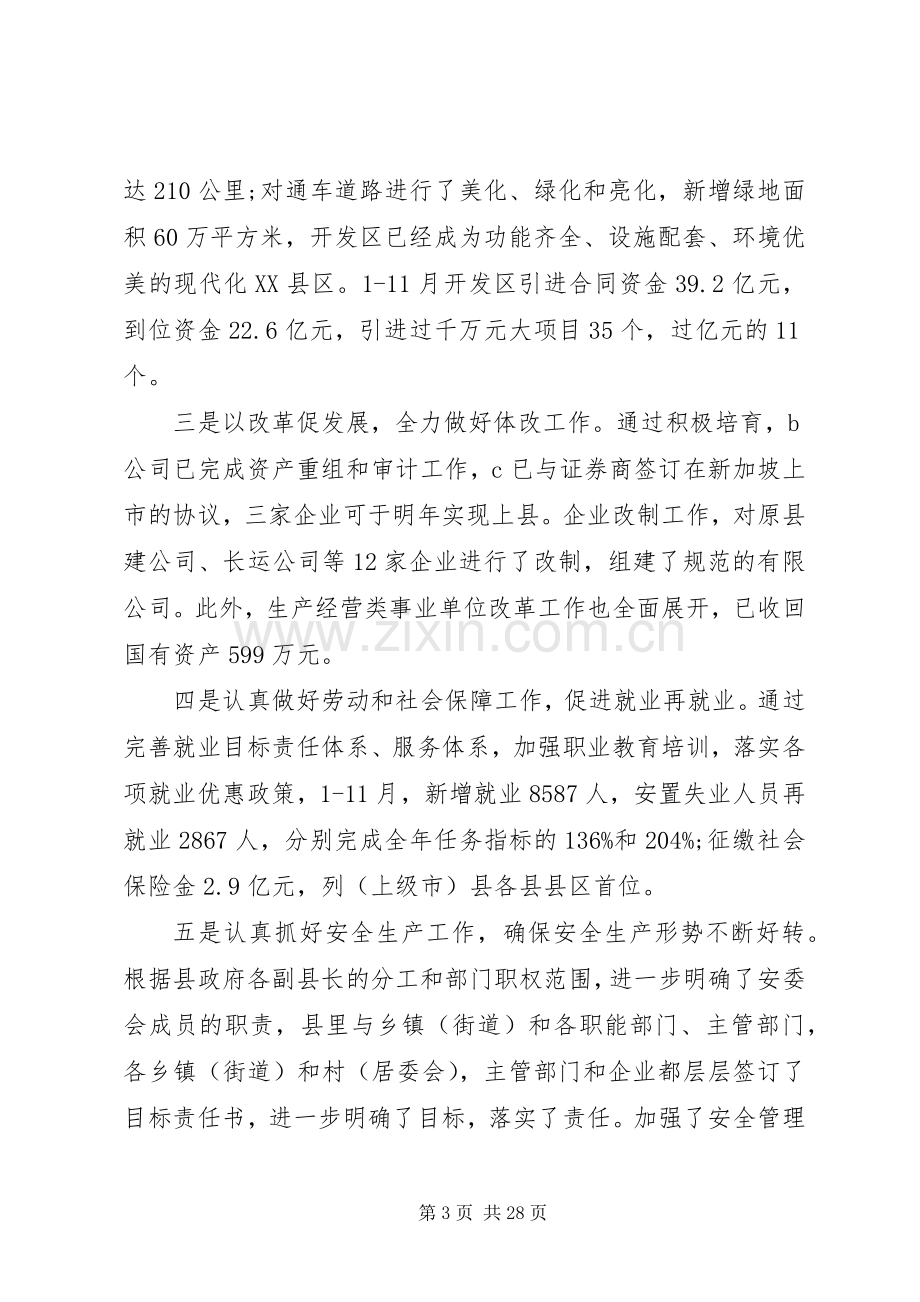 常务副领导述职述廉报告.docx_第3页