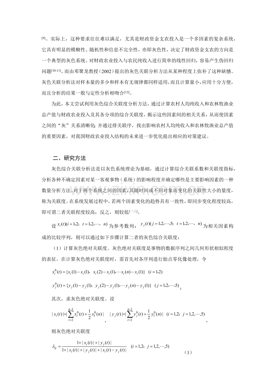 我国财政农业投入绩效的灰色综合关联解析.docx_第2页