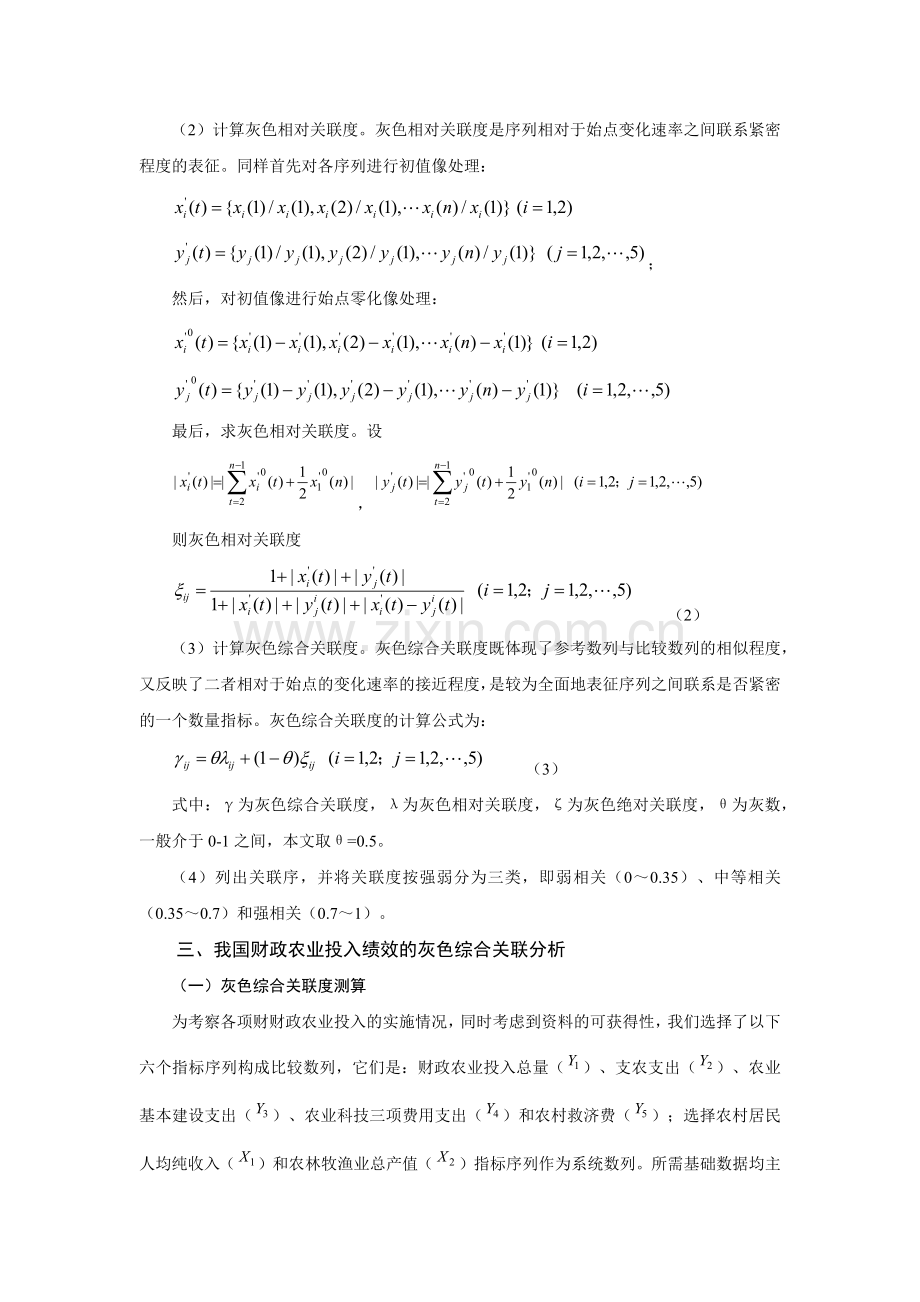 我国财政农业投入绩效的灰色综合关联解析.docx_第3页