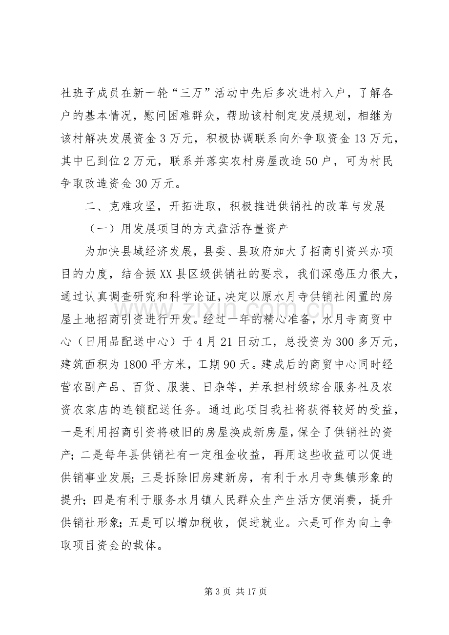 供销社领导班子述职述廉报告3篇.docx_第3页