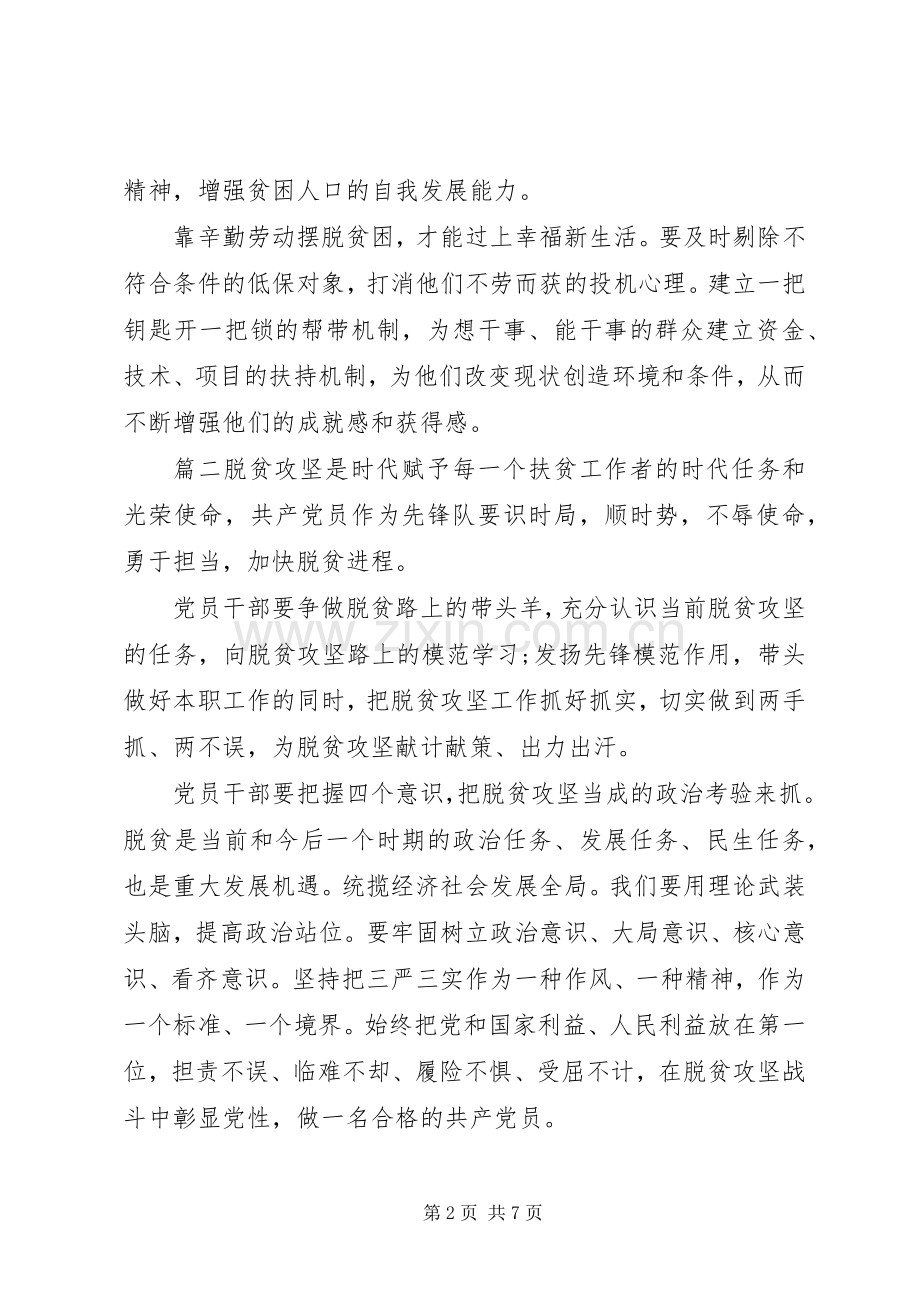 20XX年脱贫攻坚收官之战心得体会5篇.docx_第2页