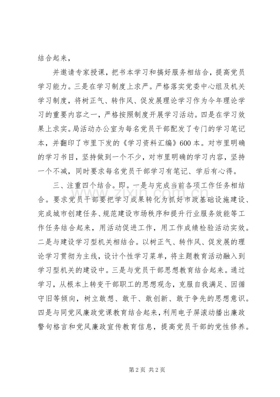 树正气转作风促发展学习心得体会.docx_第2页