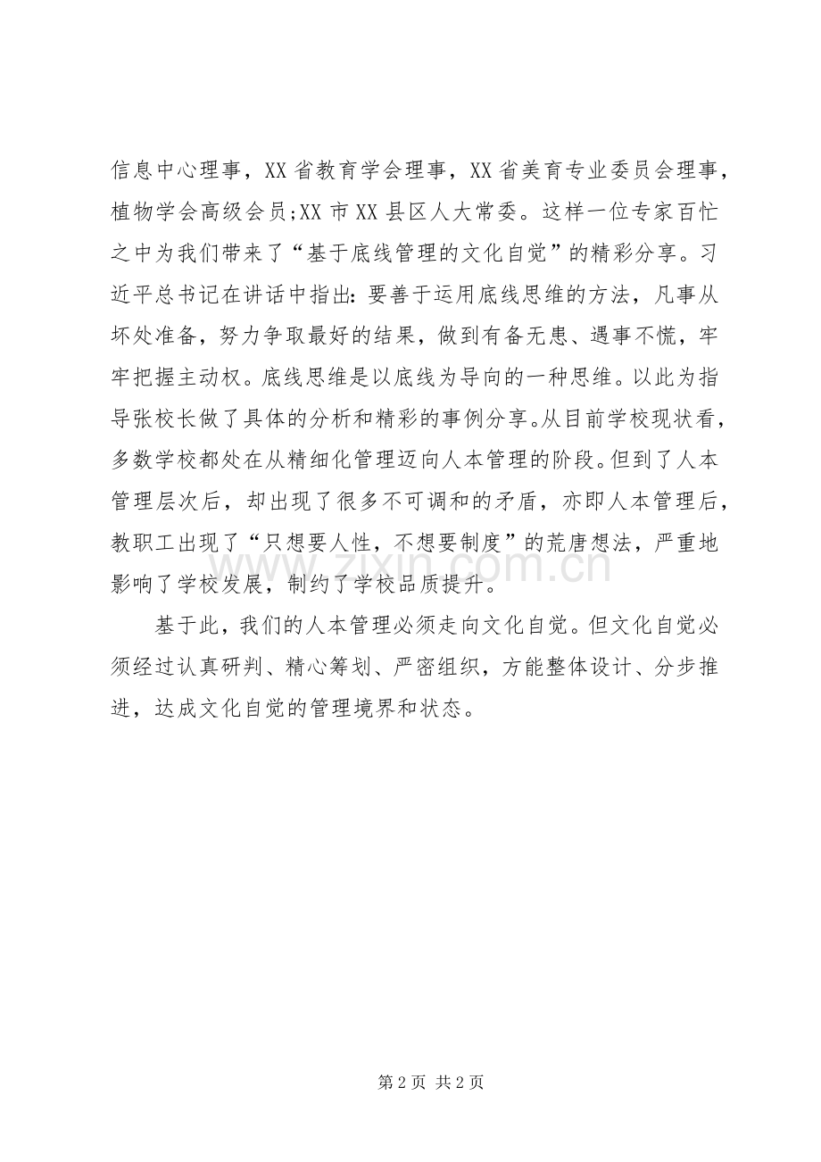 学校长系列培训心得体会.docx_第2页