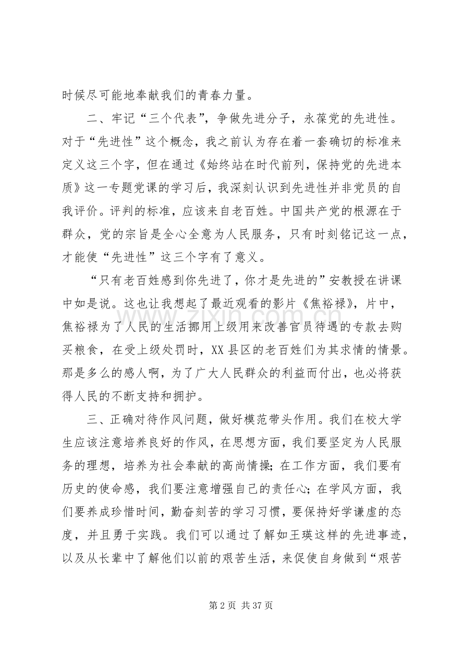 学习党课心得体会20XX年.docx_第2页