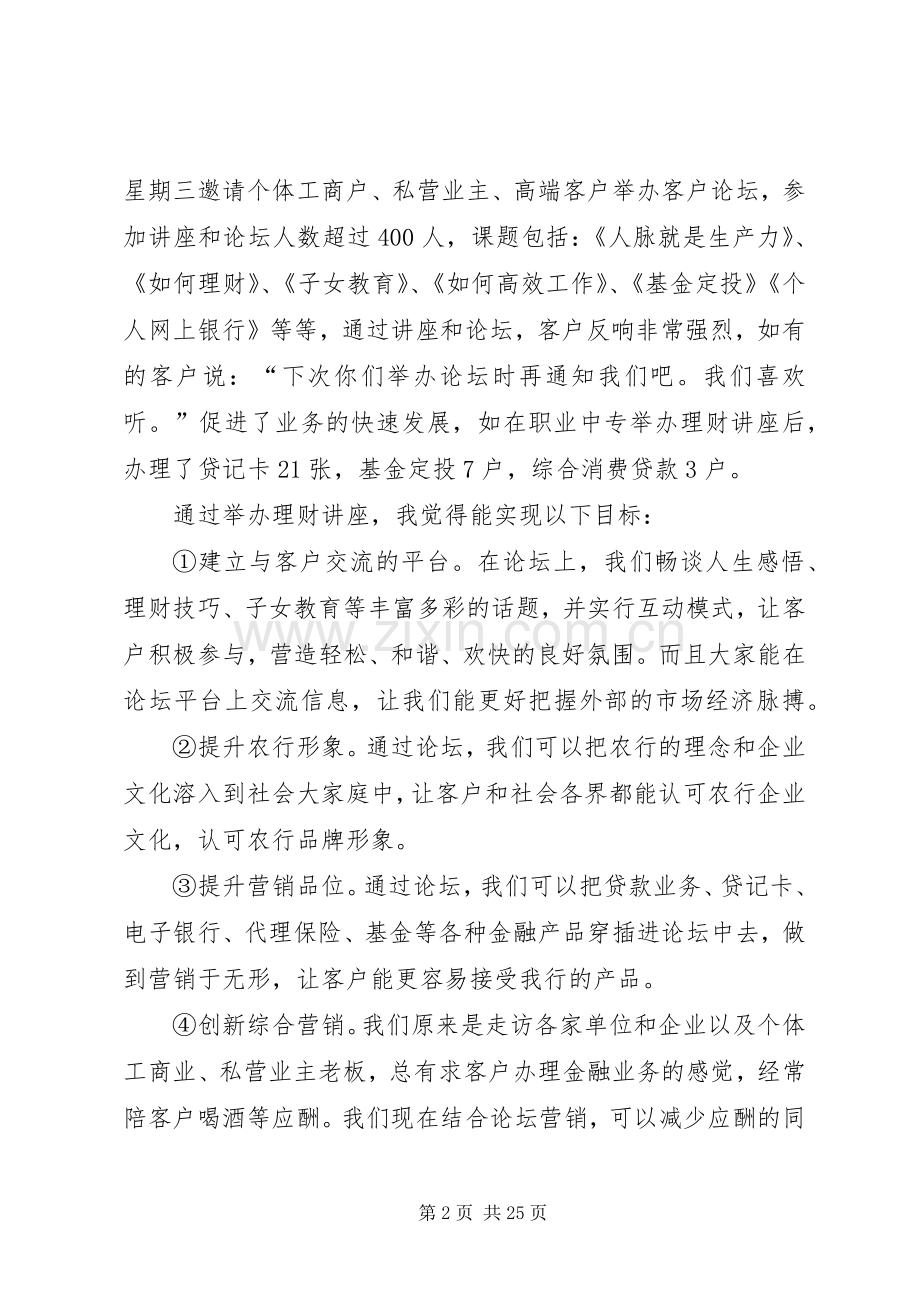 述职报告（农行支行副行长）.docx_第2页