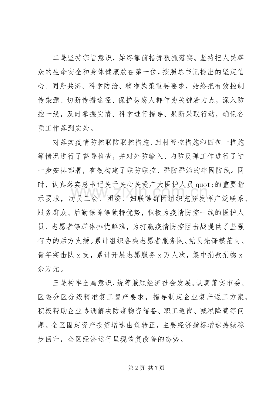 常务副区长述职述廉报告.docx_第2页