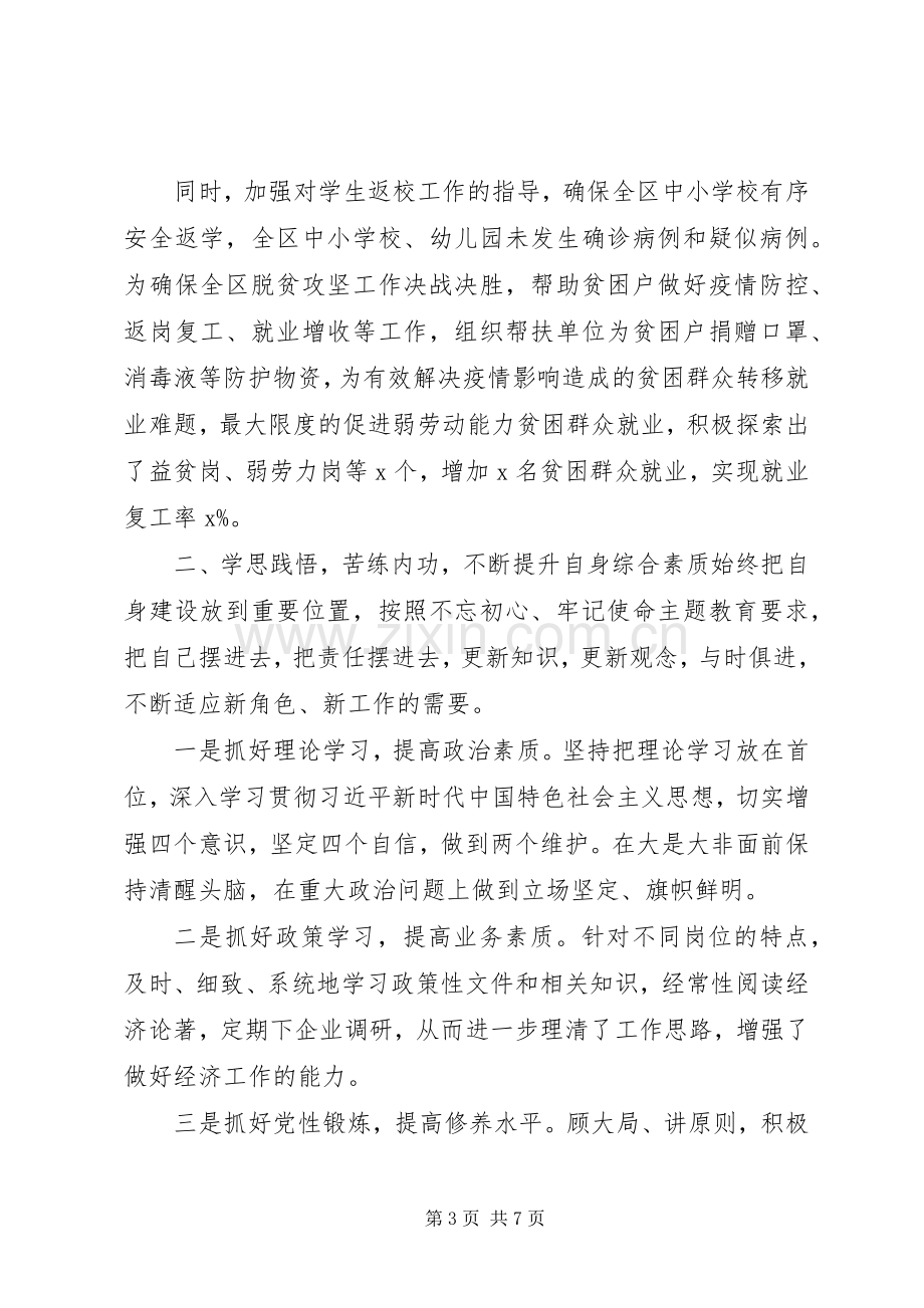 常务副区长述职述廉报告.docx_第3页