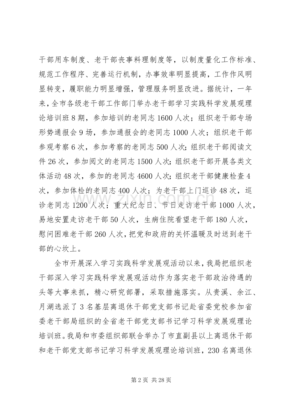 老干部局述职报告.docx_第2页