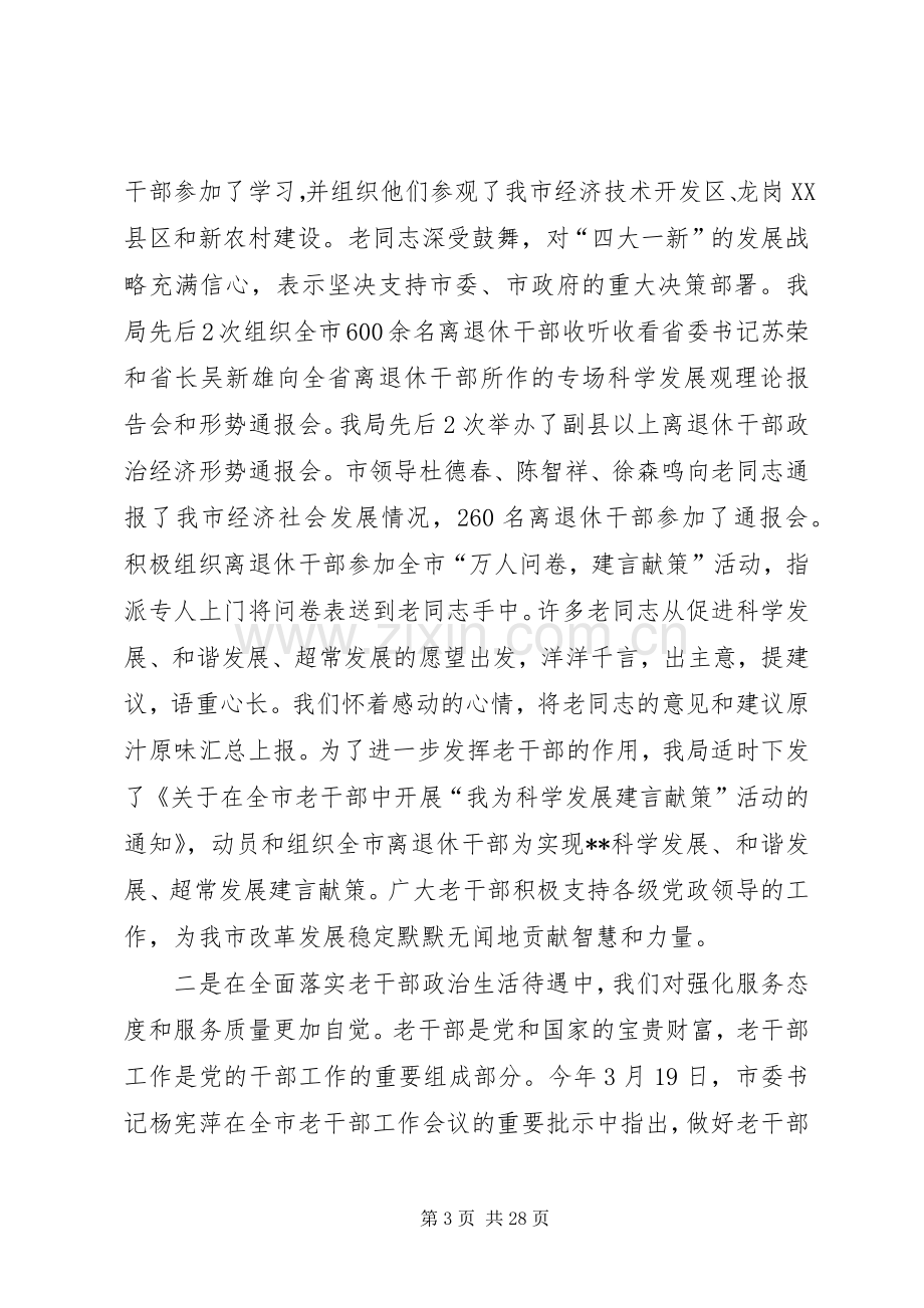 老干部局述职报告.docx_第3页