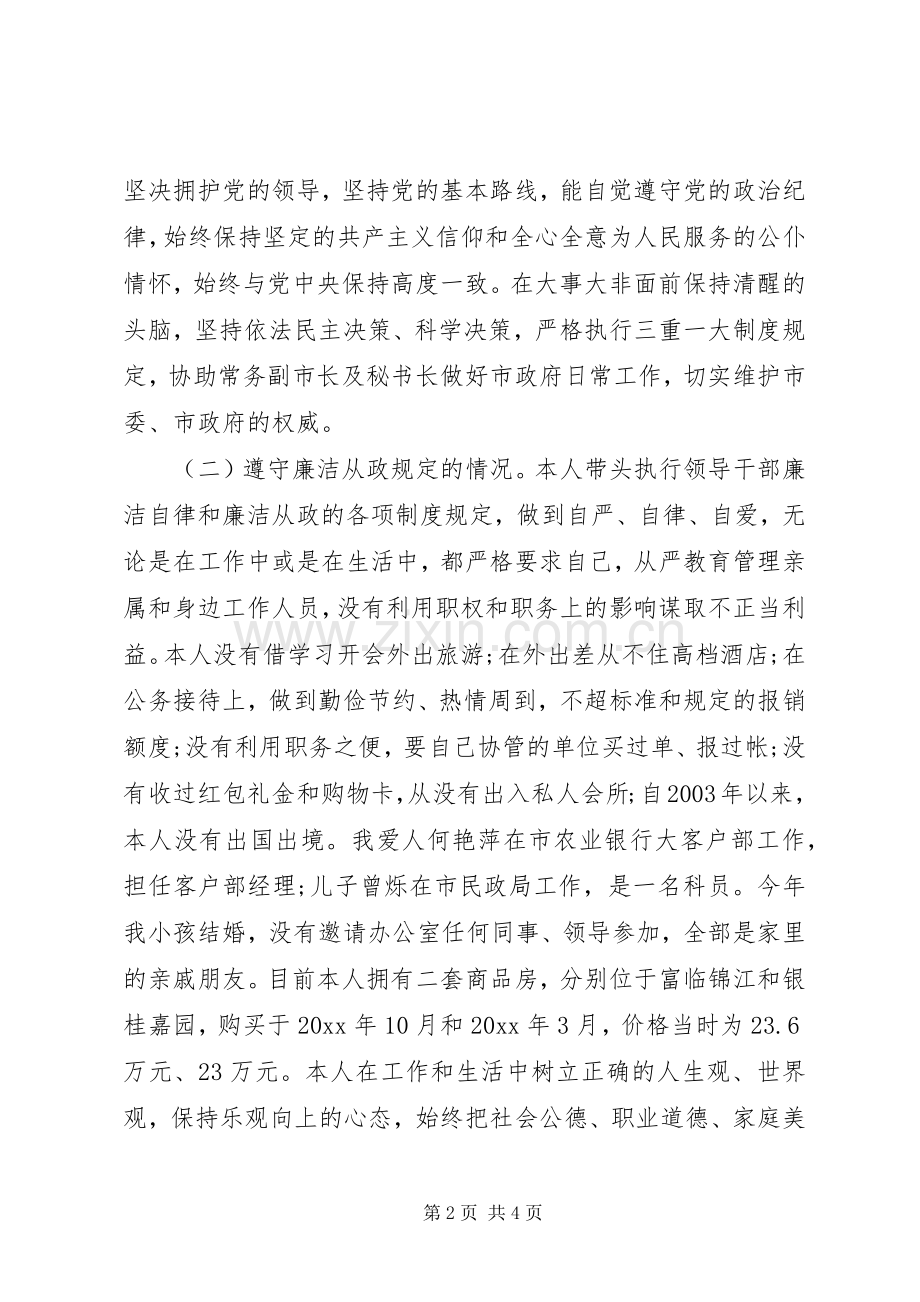 20XX年副秘书长述职述廉报告-落实作风建设情况,.docx_第2页