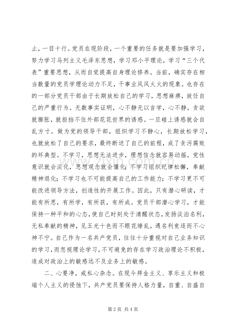 党员警示教育心得体会党员保先教育心得体会.docx_第2页