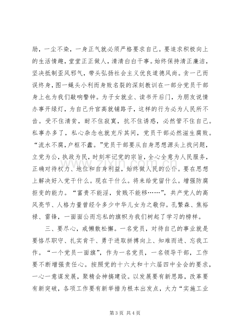 党员警示教育心得体会党员保先教育心得体会.docx_第3页