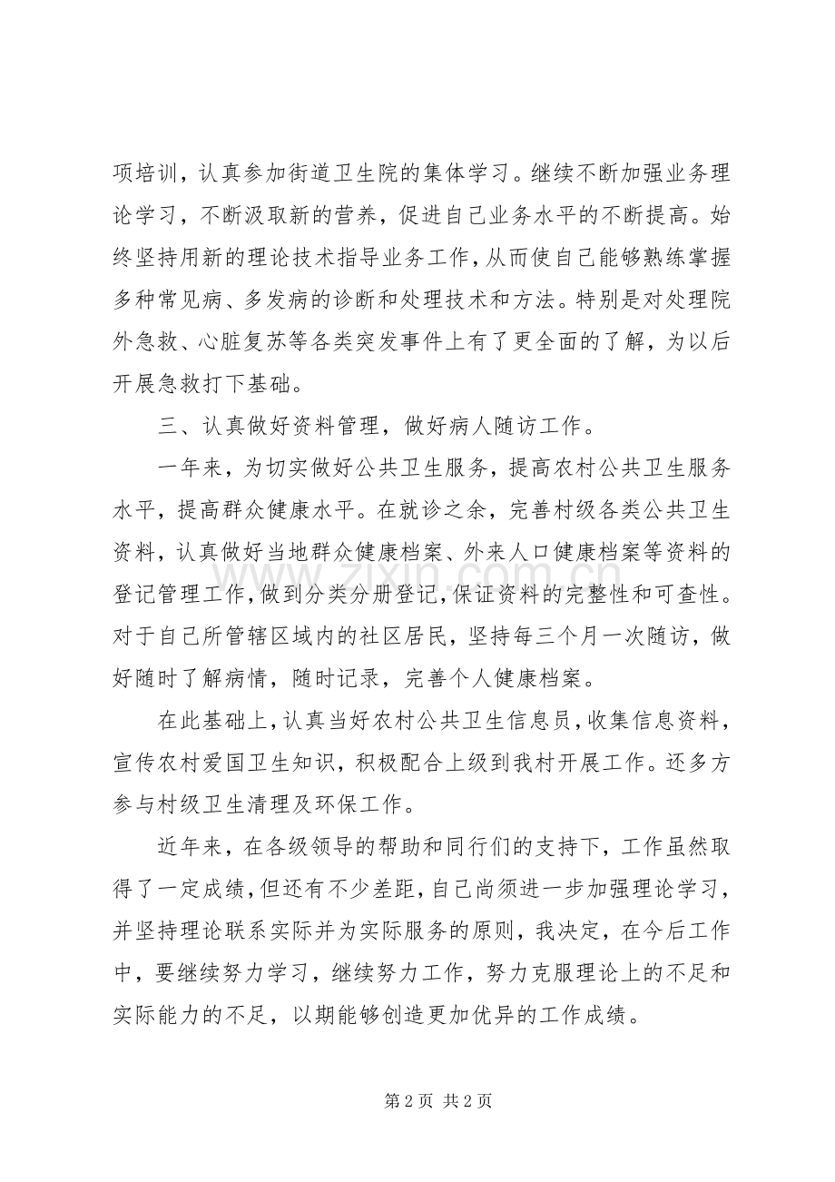 关于医生的个人述职报告.docx_第2页