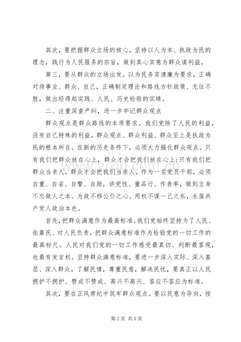 党的群众路线自学心得.docx_第2页