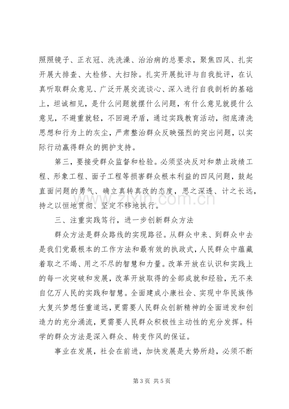 党的群众路线自学心得.docx_第3页