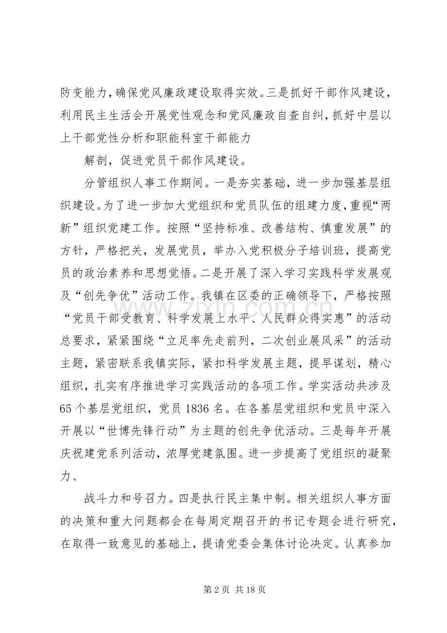 乡镇组织委员届满述职述廉报告.docx_第2页