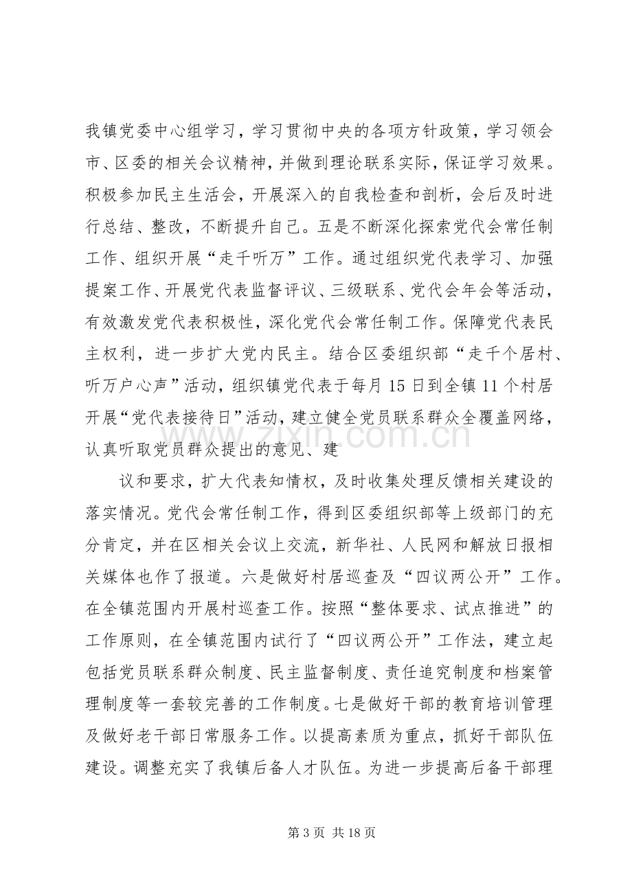 乡镇组织委员届满述职述廉报告.docx_第3页