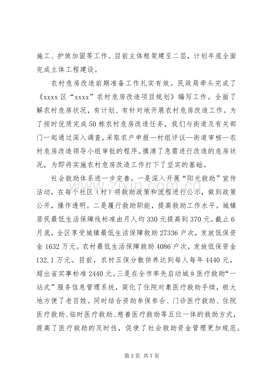 民政局局长上半年述职报告.docx_第3页