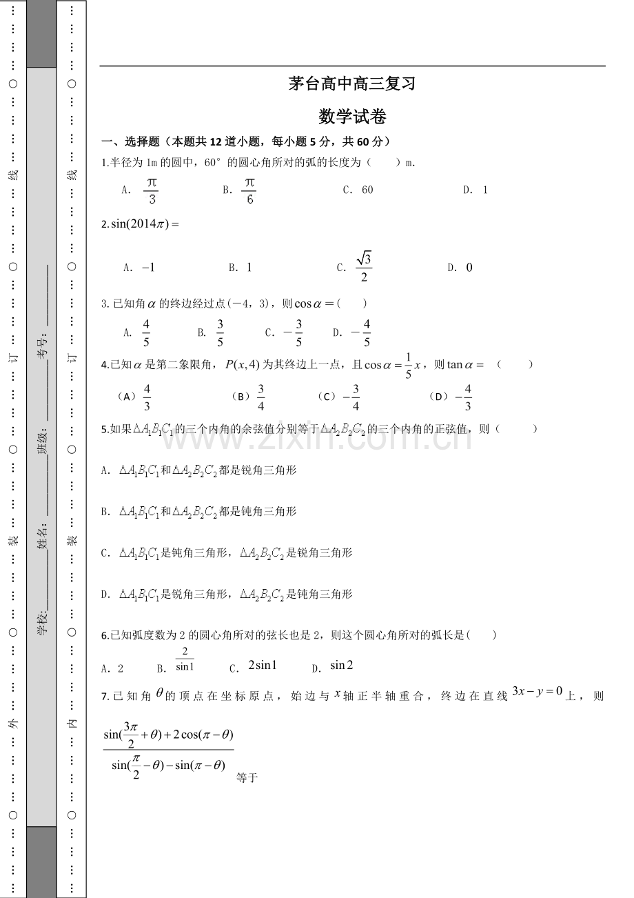 三角函数.doc_第1页