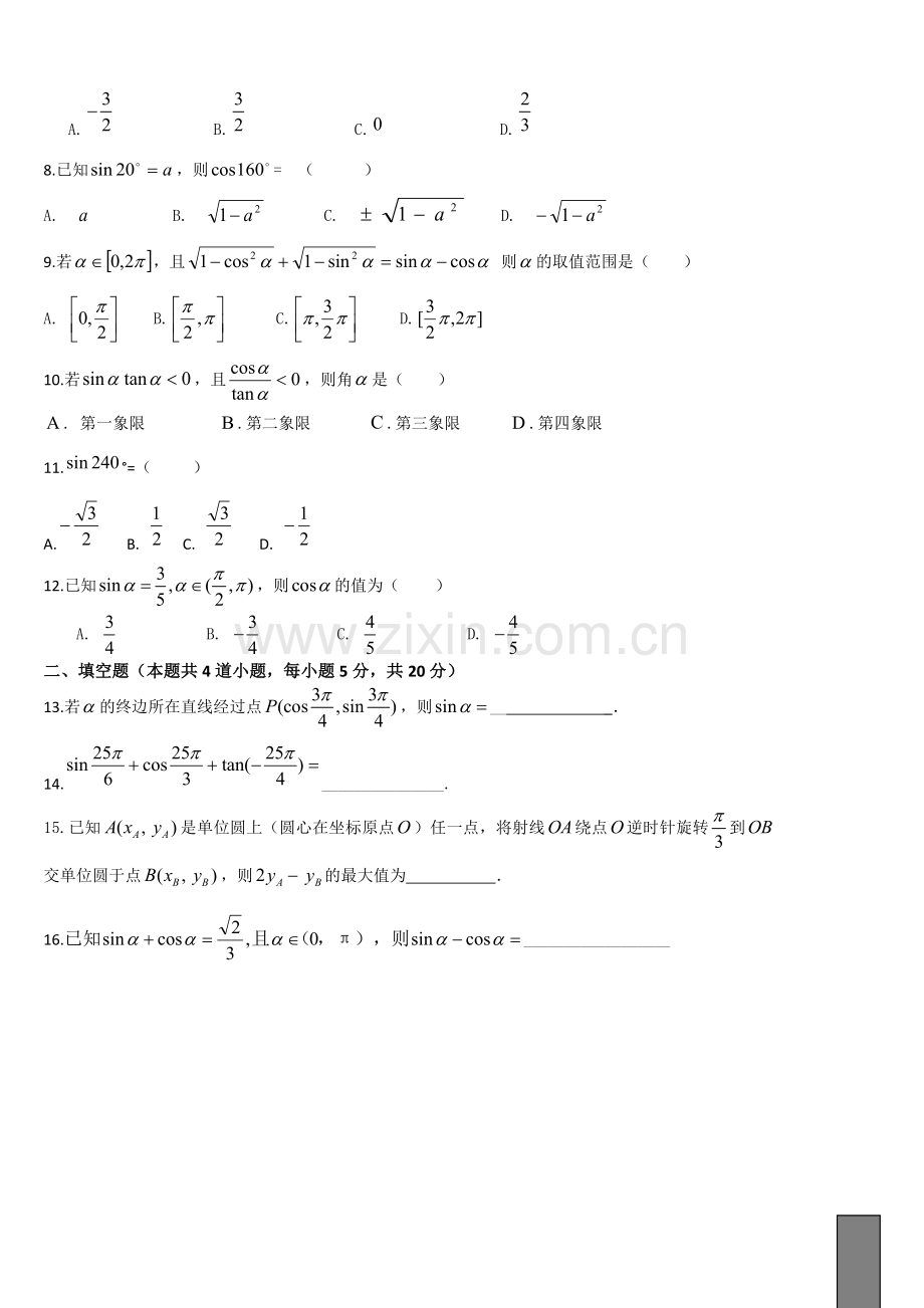 三角函数.doc_第2页