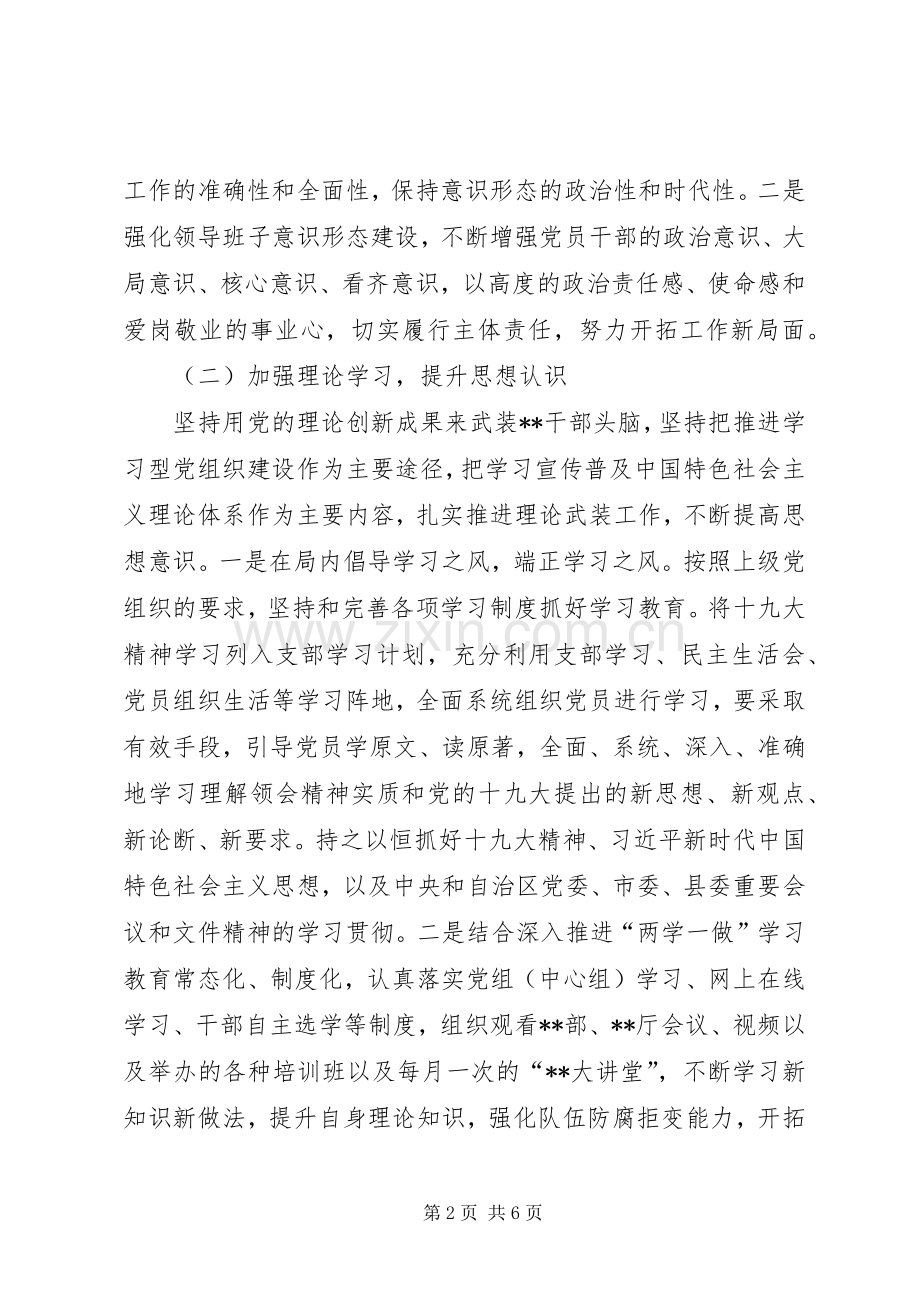 局党组书记XX年抓意识形态工作述职报告.docx_第2页