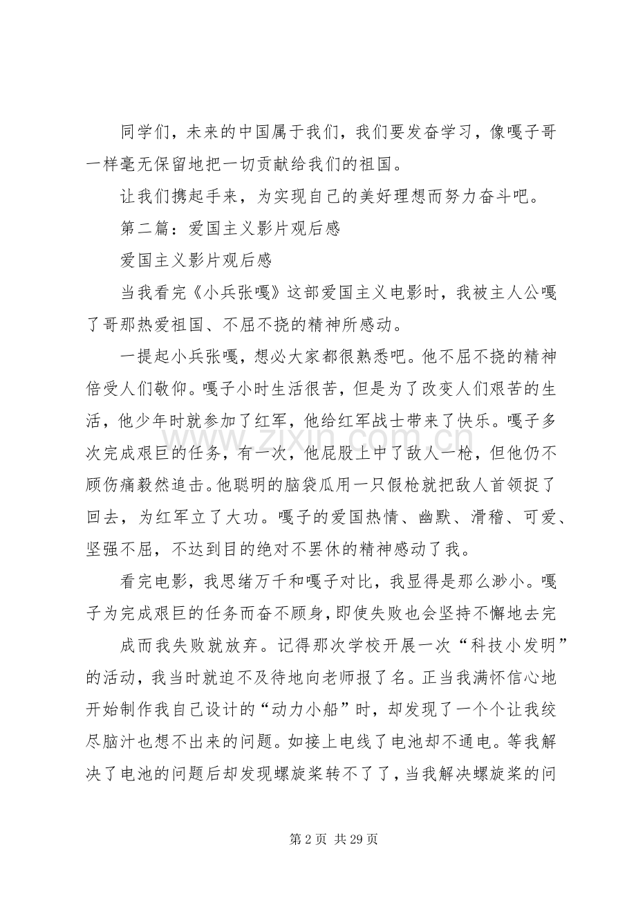 第一篇：爱国主义影片观后感.docx_第2页