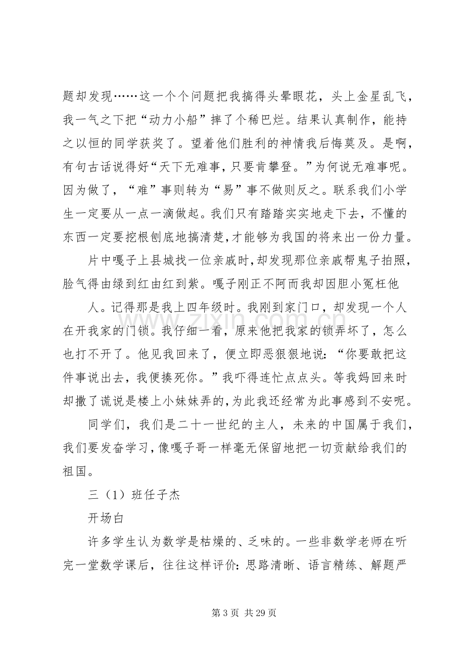 第一篇：爱国主义影片观后感.docx_第3页