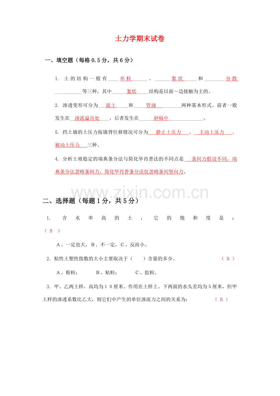 河海大学文天学院土力学期末试卷(土木工程系).doc_第1页