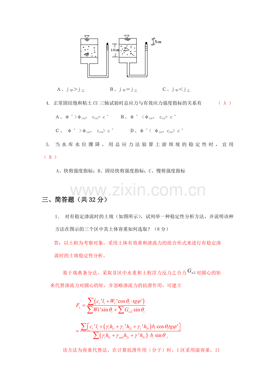 河海大学文天学院土力学期末试卷(土木工程系).doc_第2页