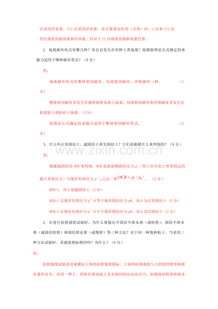 河海大学文天学院土力学期末试卷(土木工程系).doc_第3页