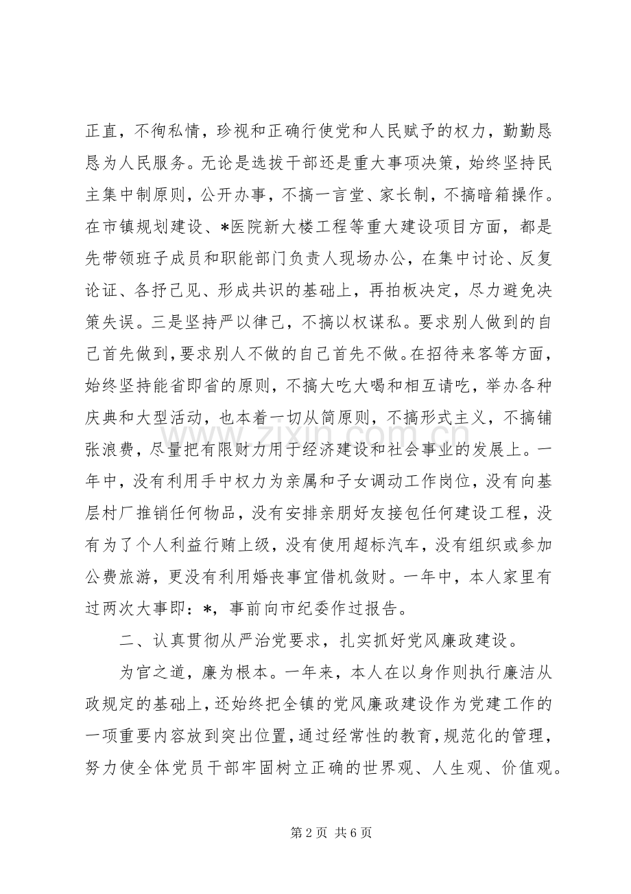 （某镇党委书记）领导述职述廉报告.docx_第2页