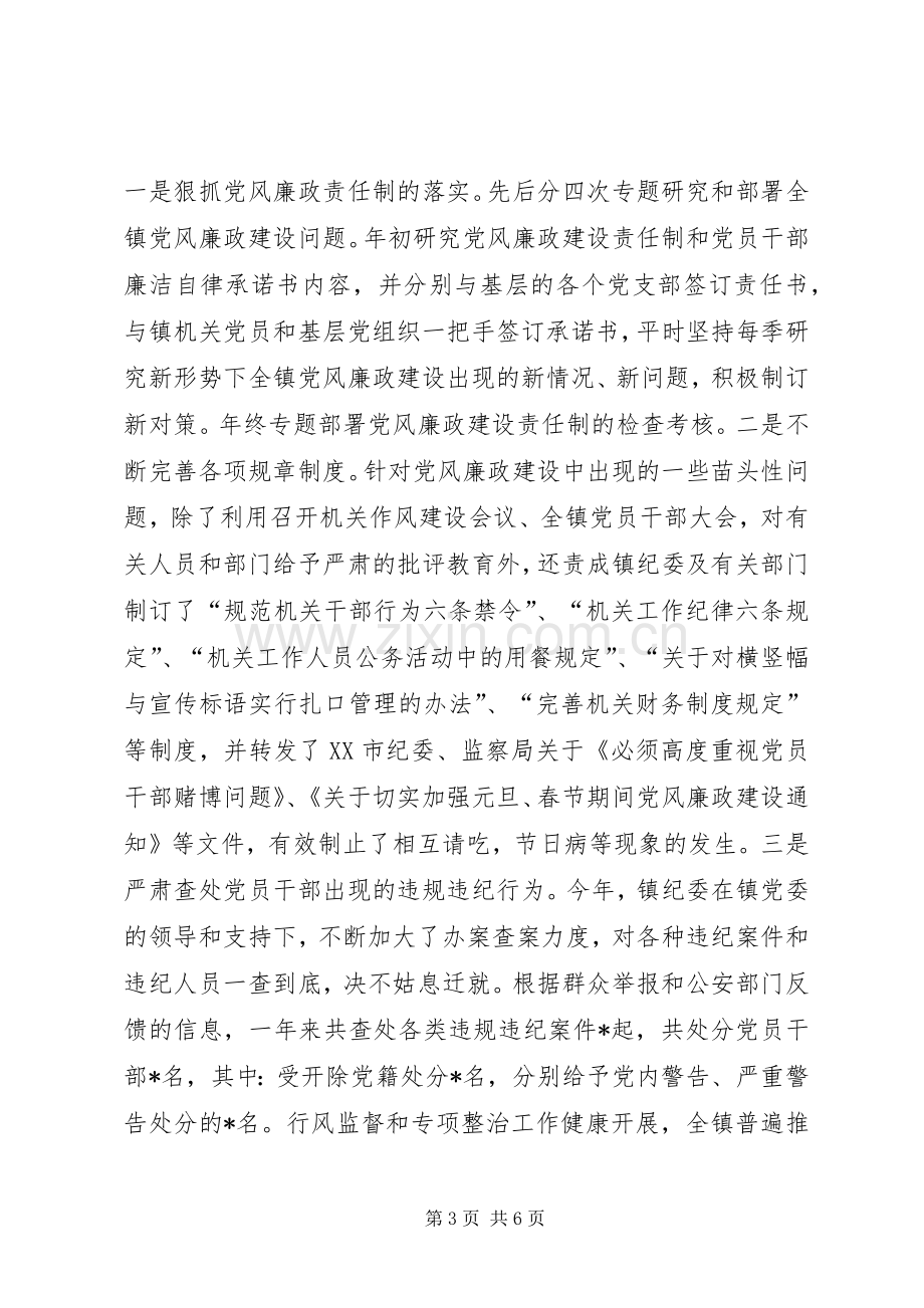 （某镇党委书记）领导述职述廉报告.docx_第3页