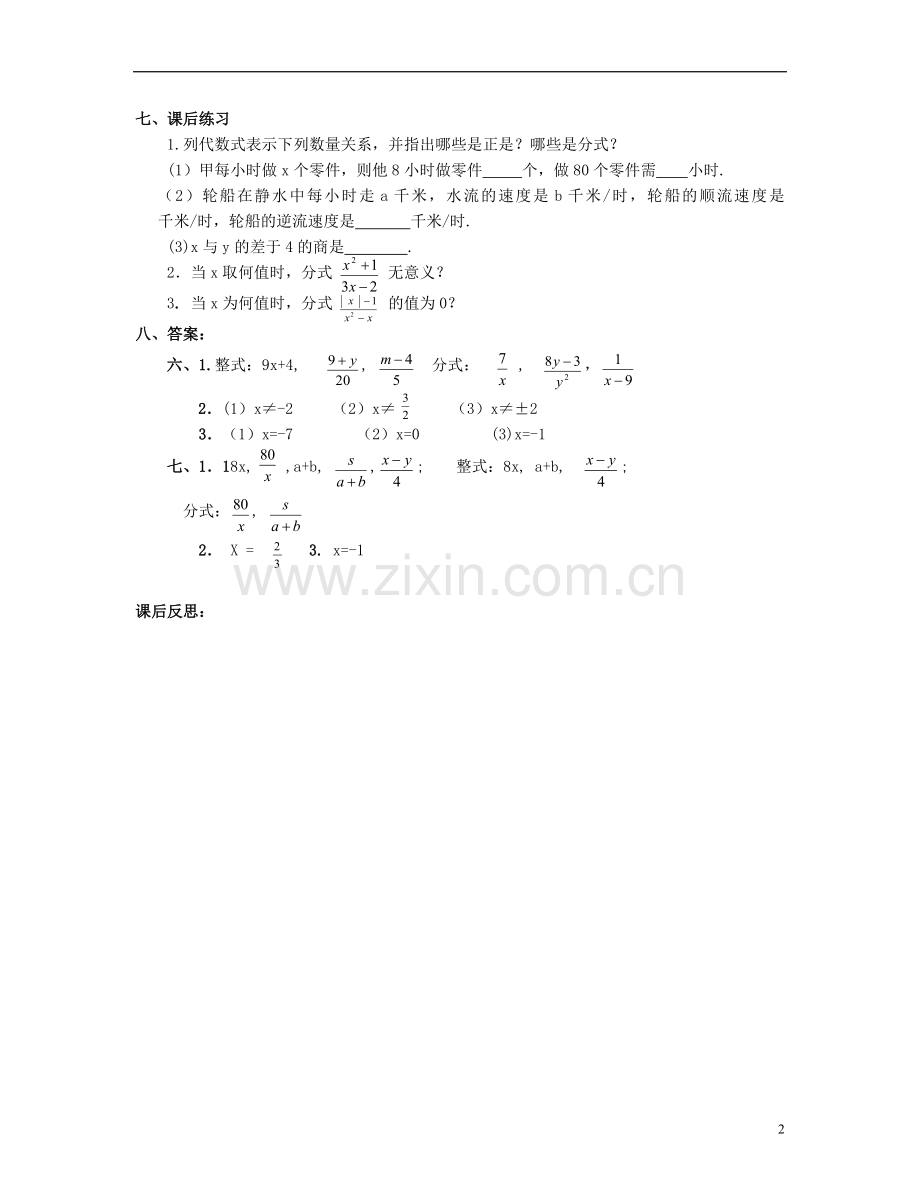 北京市第一七一中学八年级数学下册-16.1分式教案-新人教版.doc_第2页