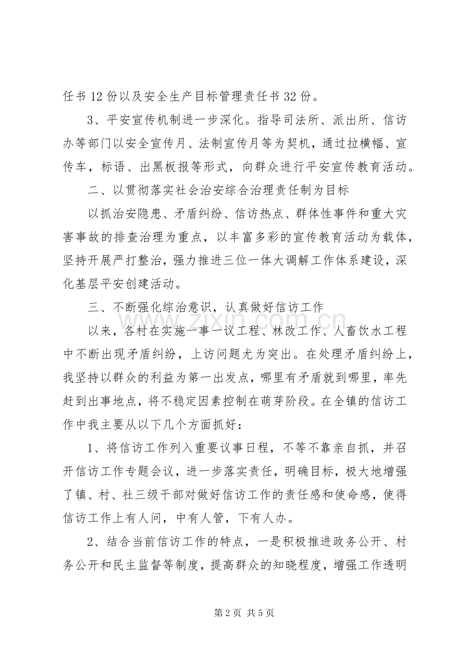 镇综治办工作述职报告范文.docx_第2页